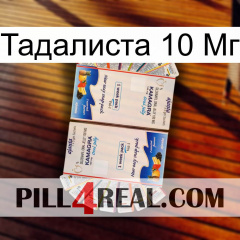 Тадалиста 10 Мг kamagra1